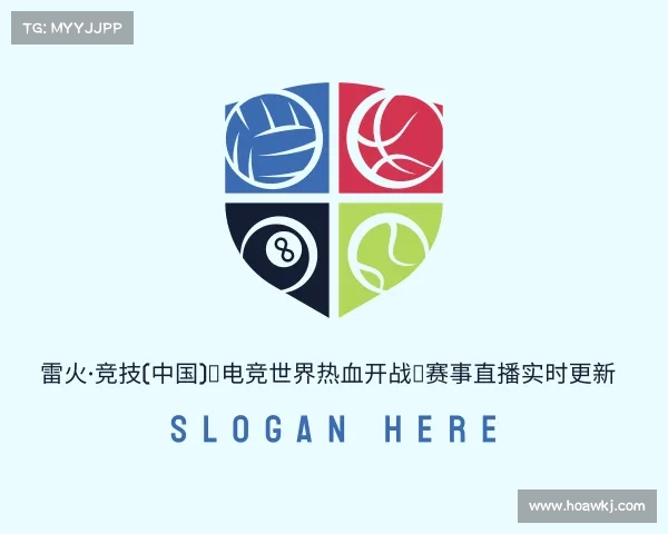介绍雷火·竞技(中国)✪电竞世界热血开战✦赛事直播实时更新